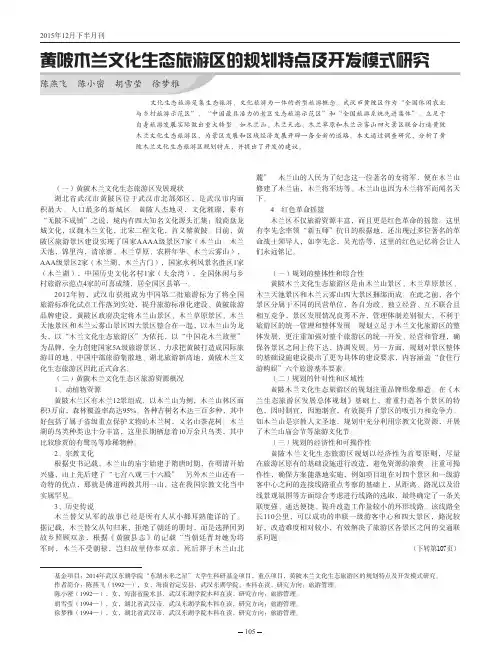 黄陂木兰文化生态旅游区的规划特点及开发模式研究