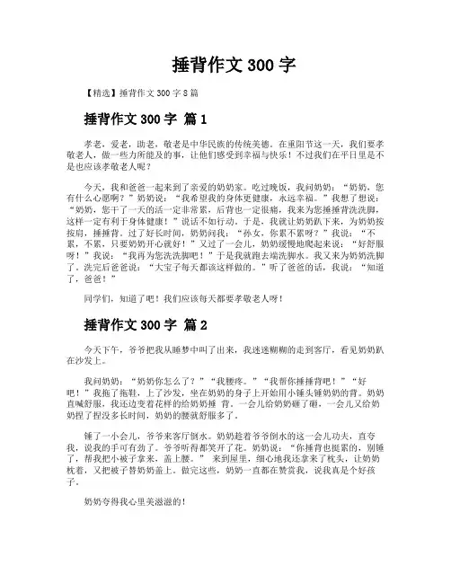 捶背作文300字