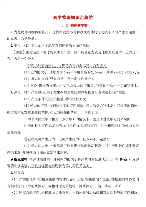 高中物理易错知识点总结归纳