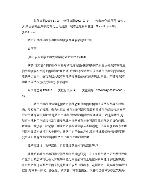 城市化进程中城市用地结构演变及其驱动机制分析