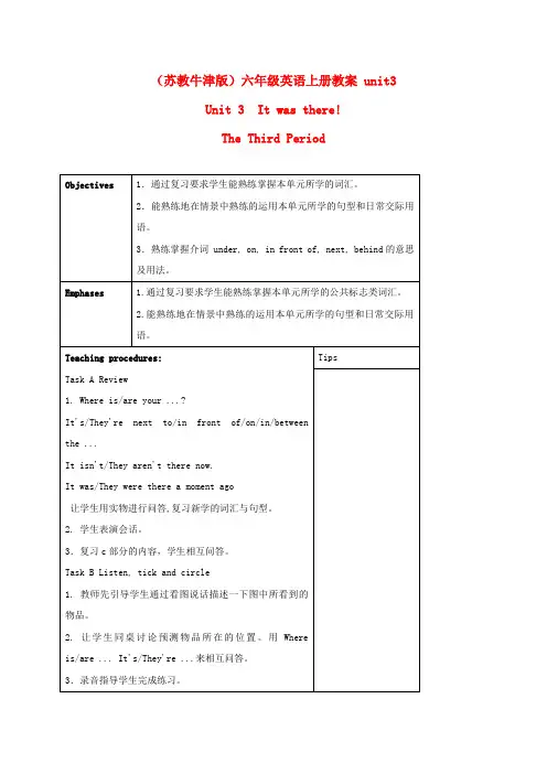 六年级英语上册 unit3(3)教案 苏教牛津版