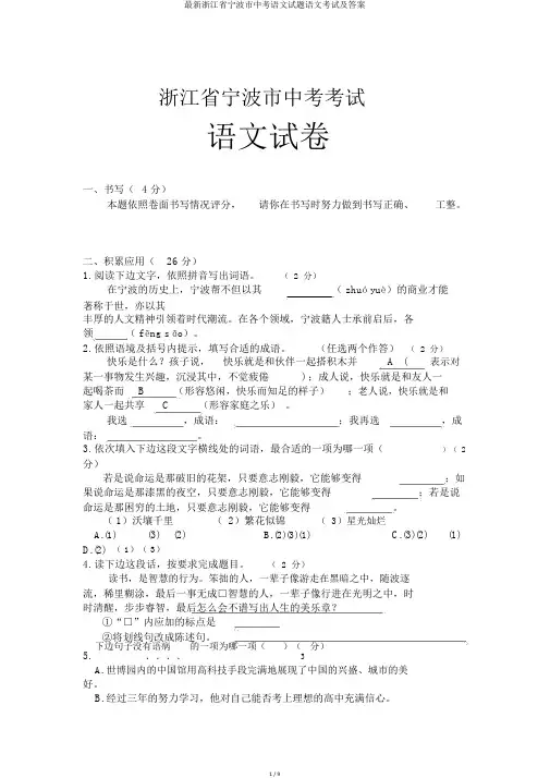 最新浙江省宁波市中考语文试题语文考试及答案