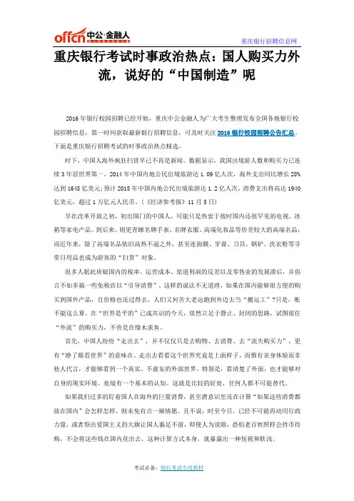 重庆银行考试时事政治热点：国人购买力外流,说好的“中国制造”呢