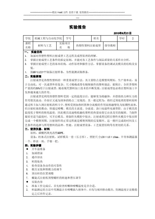 塑料实验报告