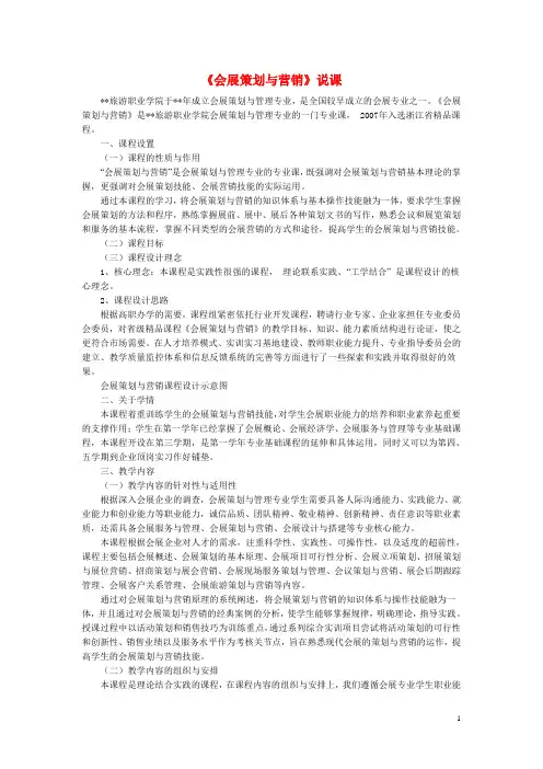 会展策划与营销(高教版)说课教案