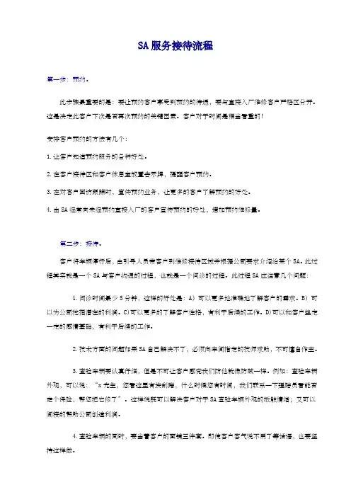SA服务接待流程
