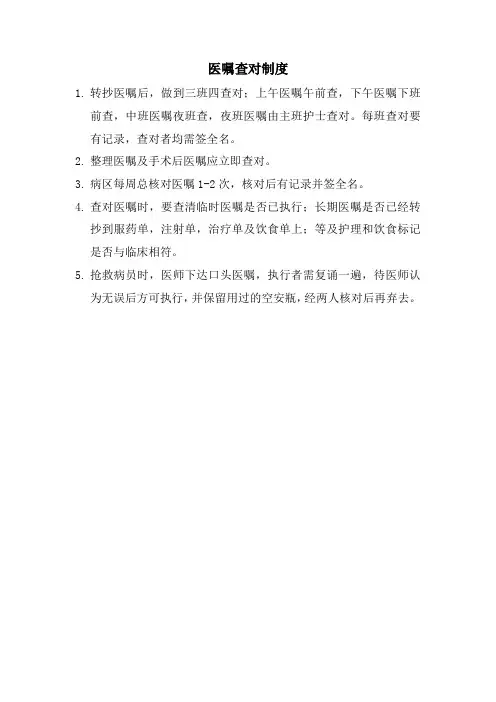 医嘱查对制度