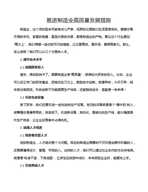 推进制造业高质量发展措施