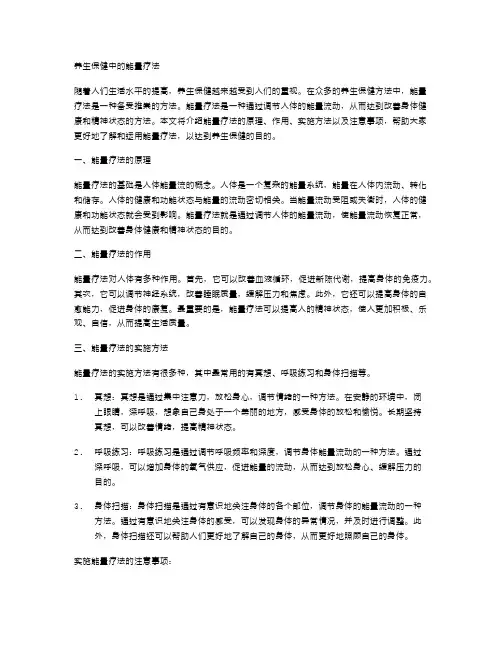 养生保健中的能量疗法