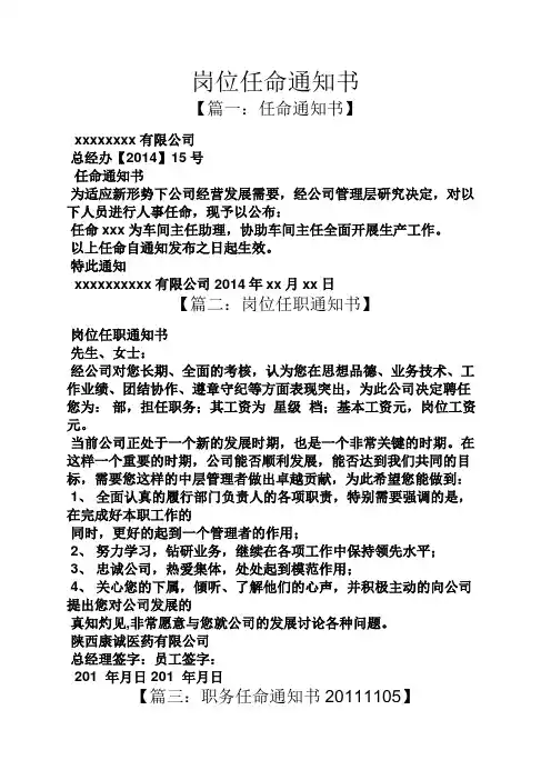 岗位任命通知书