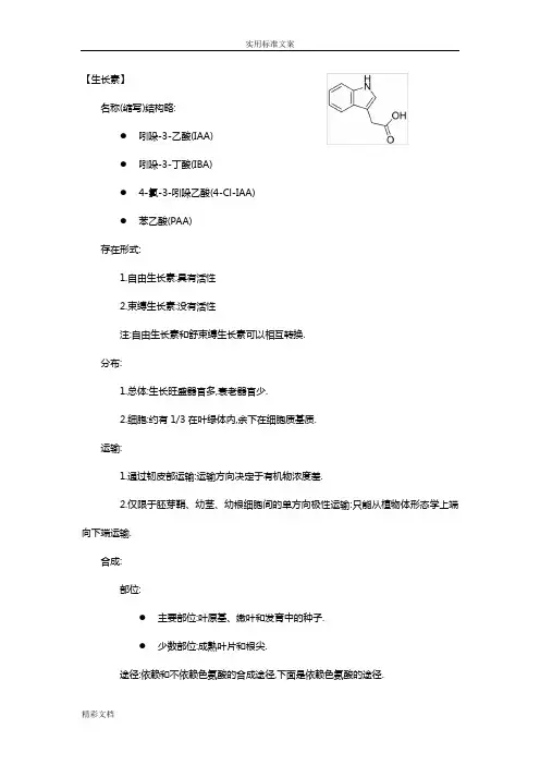 植物生长激素5类