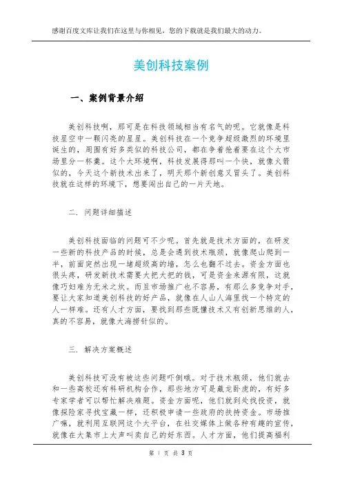美创科技案例