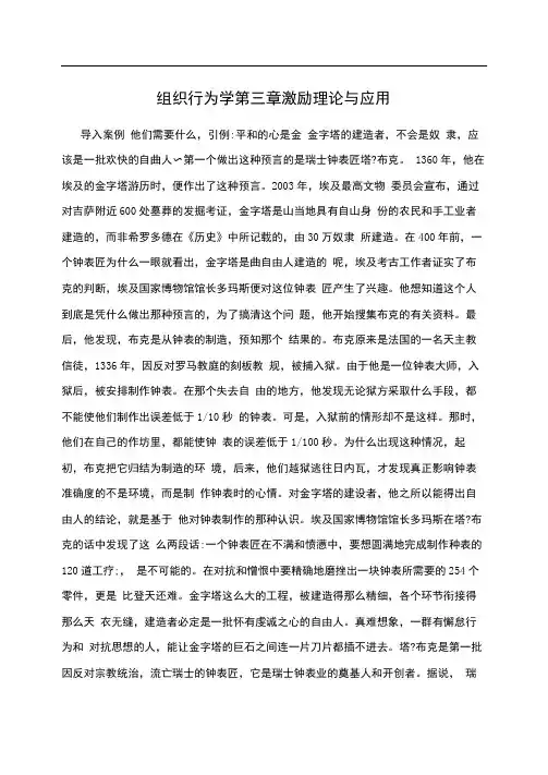 组织行为学第三章激励理论与应用