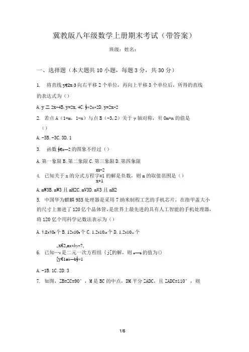 冀教版八年级数学上册期末考试(带答案)