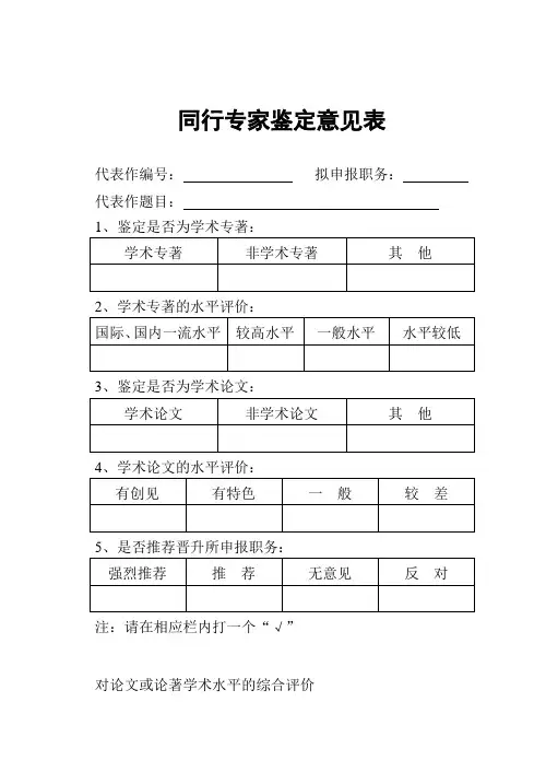 同行专家鉴定意见表