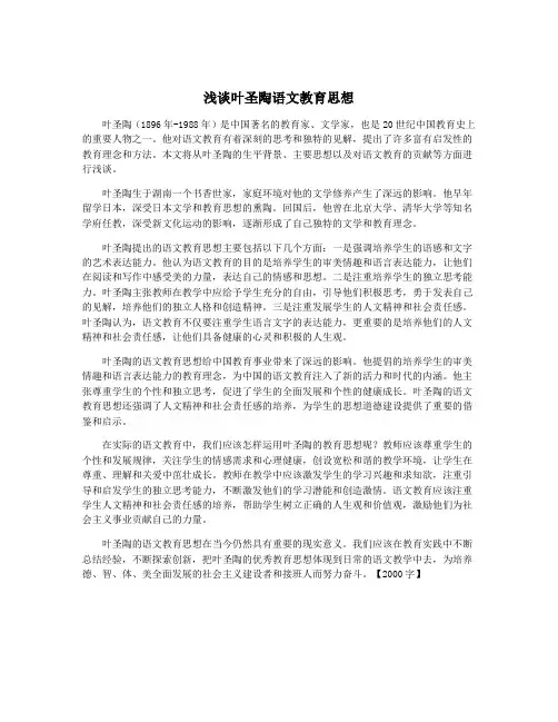 浅谈叶圣陶语文教育思想