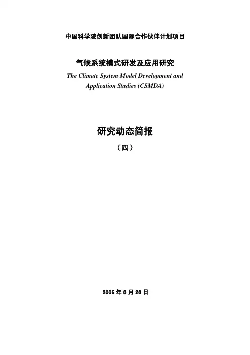 我国科学院创新团队国际合作伙伴计划项目