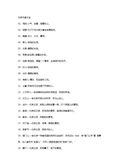 北京语言特色的句子