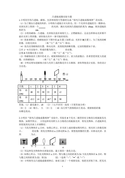 凸透镜成像实验专题练习含答案
