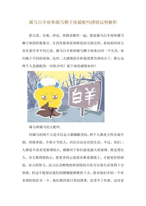 属马白羊座和属马狮子座最配吗 感情运势解析