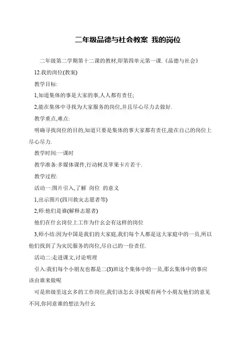 二年级品德与社会教案 我的岗位