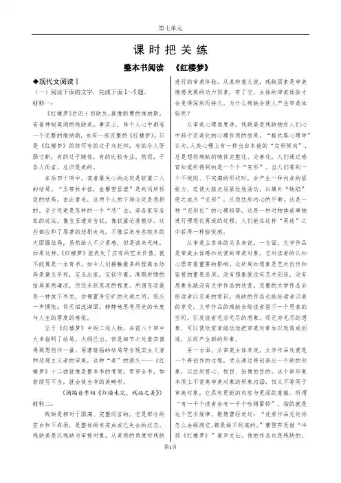 整本书阅读《红楼梦》：现代文阅读Ⅰ++同步练习++2022—2023学年统编版高中语文必修下册