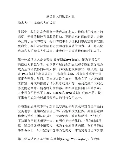 成功名人的励志人生