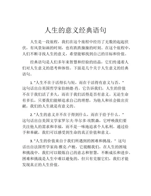 人生的意义经典语句