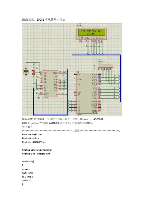 51单片机实现简易数字电压表(液晶显示)仿真图+程序