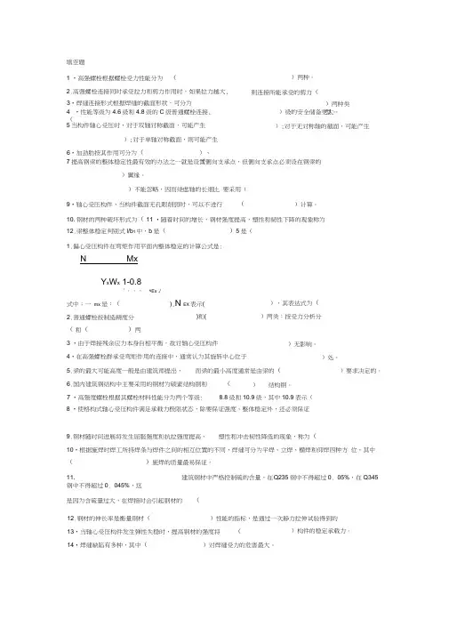 钢结构复习题及答案