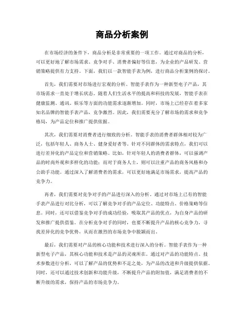商品分析案例