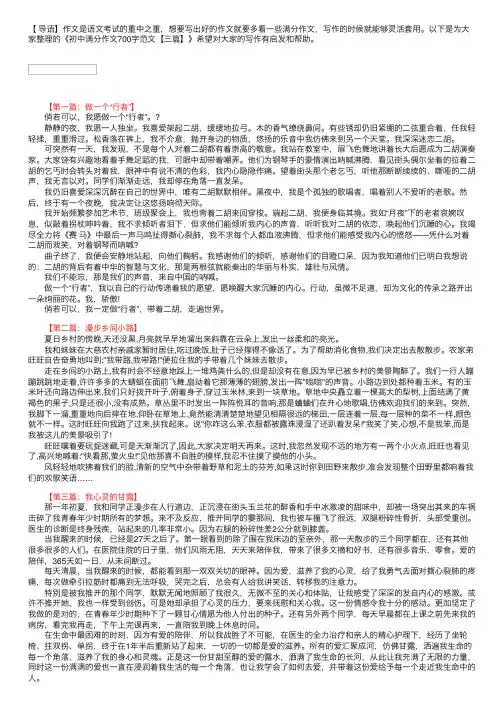 初中满分作文700字范文【三篇】