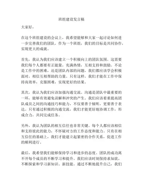 班组建设发言稿