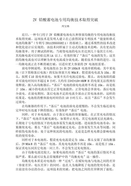2V铅酸蓄电池专用均衡器技术取得突破
