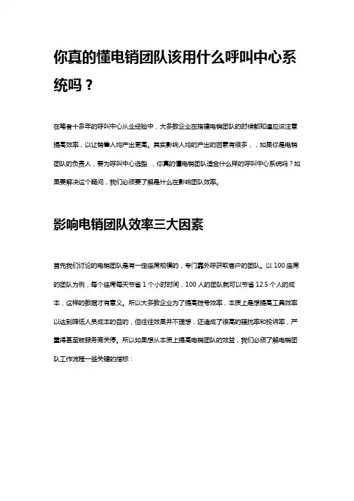 你真的懂电销团队适合什么呼叫中心系统吗