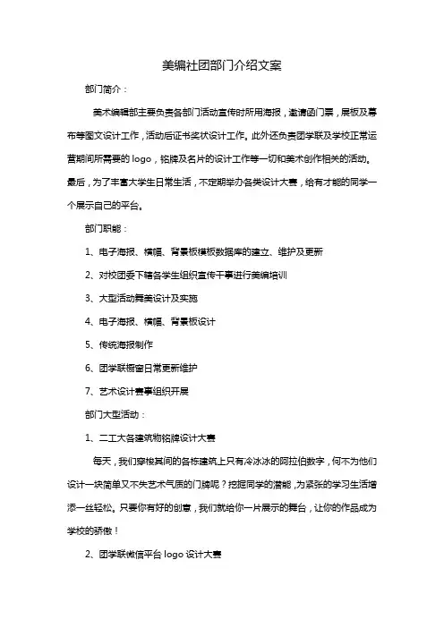 美编社团部门介绍文案