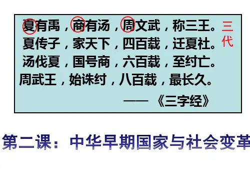 早期国家与社会变革1