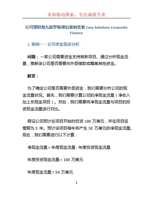 公司理财第九版罗斯课后案例答案  Case Solutions Corporate Finance