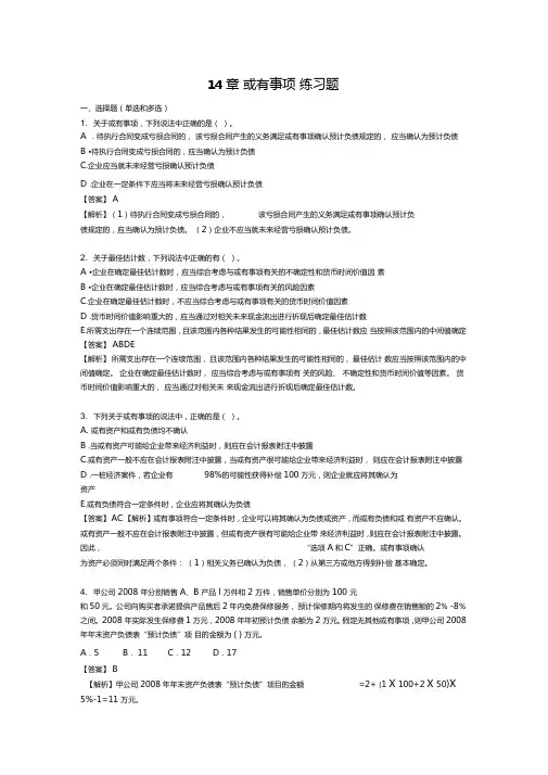 或有事项习题及答案