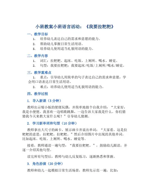 小班教案小班语言活动：《我要拉粑粑》