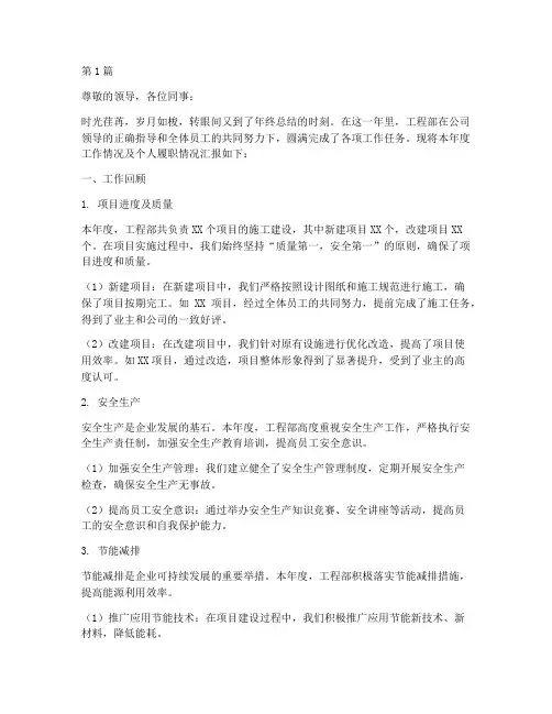 年终工程部述职报告范文(3篇)