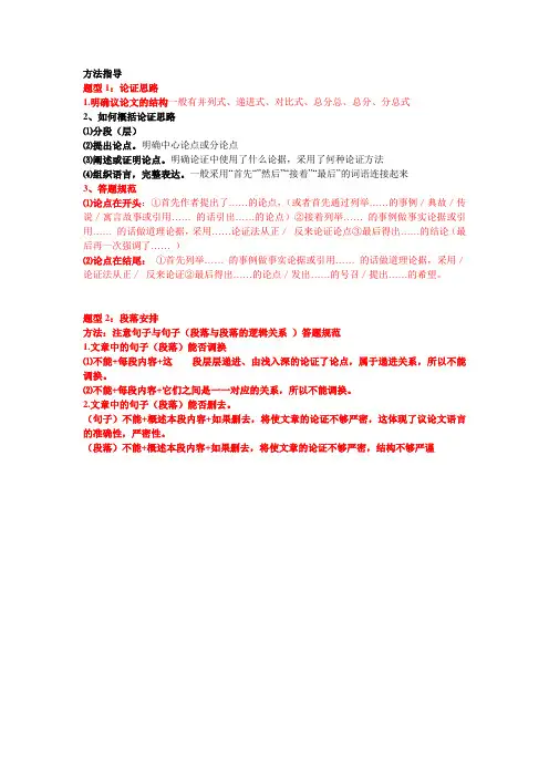议论文论证思路之答题技巧