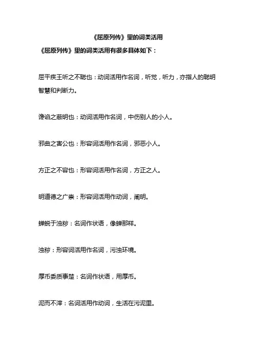 屈原列传的词类活用