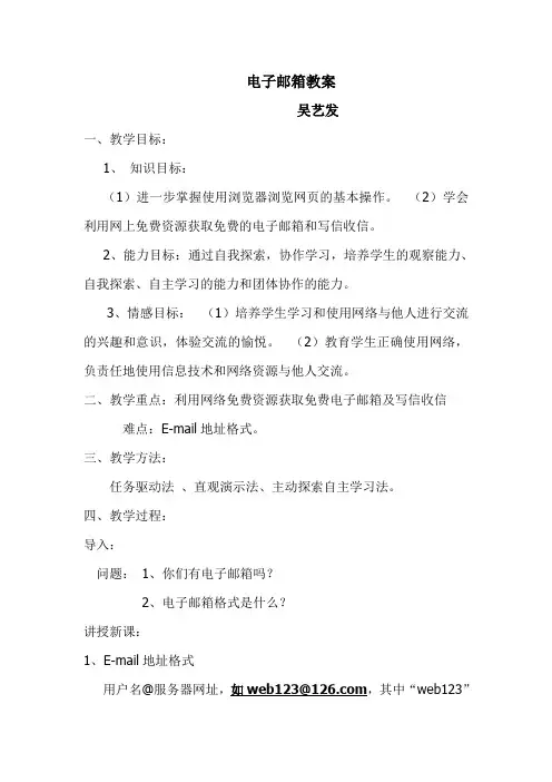 申请免费电子邮箱教案
