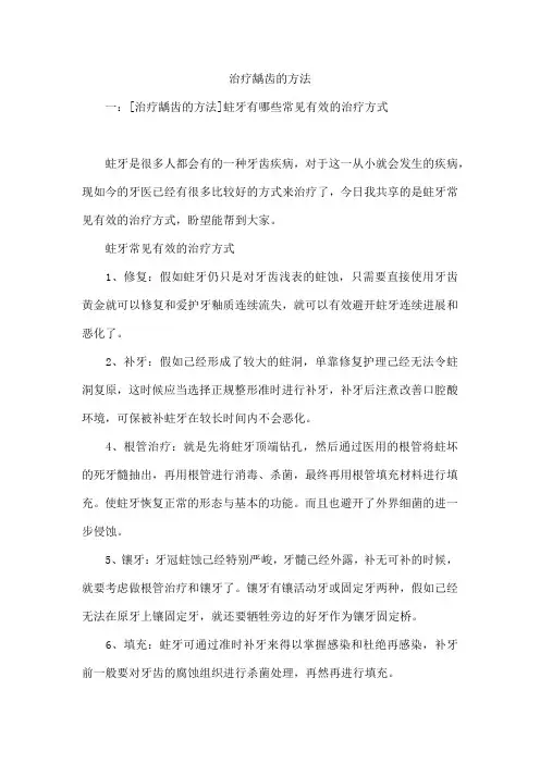 治疗龋齿的方法