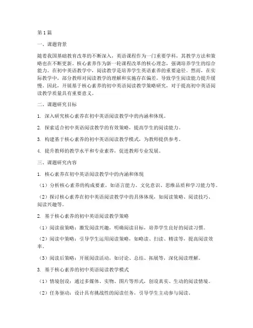 初中英语校本教研课题(3篇)