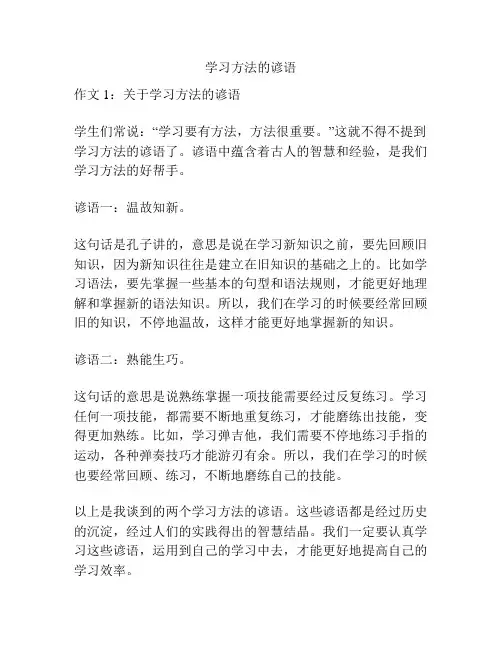 学习方法的谚语