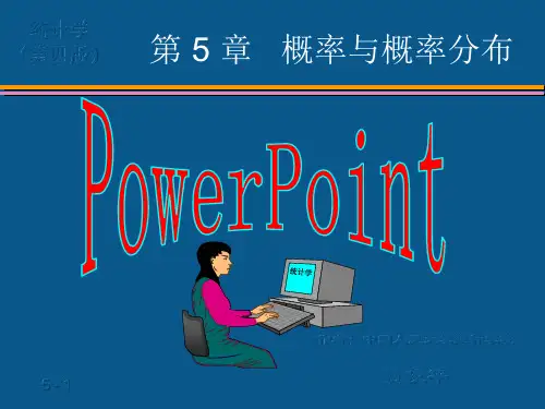 统计学-第5章  概率与概率分布