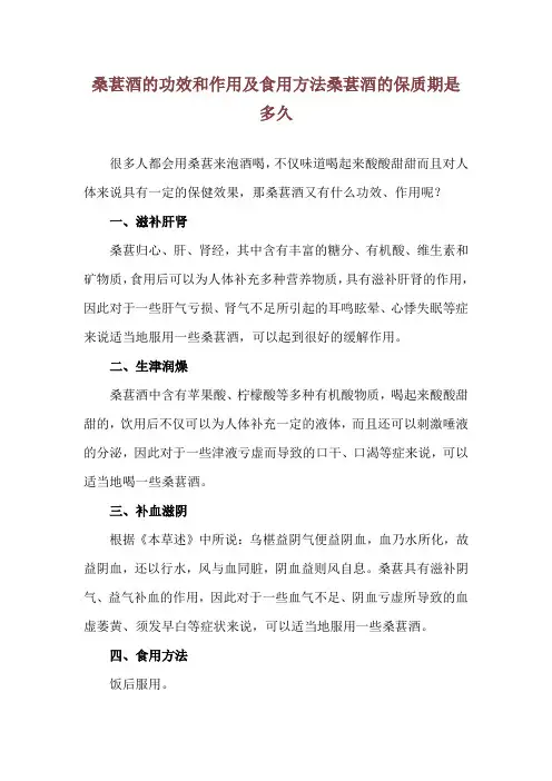 桑葚酒的功效和作用及食用方法 桑葚酒的保质期是多久