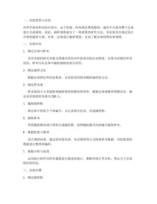 抽样设计实验报告